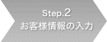 Step.2 ���q�l���̓���