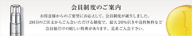 新しくなりました！ 会員制度のご案内 2回目以降のご注文から、会員制度をご利用い頂けます。過去にご注文頂いた累計金額により割引率が変わる、お得な制度です！