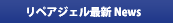 ���y�A�W�F���ŐVNews
