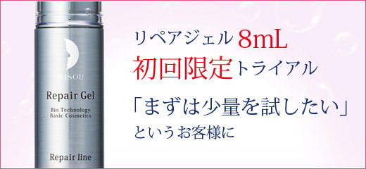 基礎化粧品はリソウ