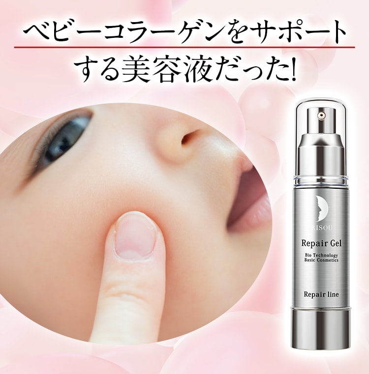 ベビーコラーゲンをサポートする美容液だった！