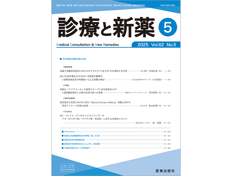 診療と新薬の表紙