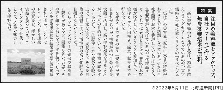 2022年5月11日 北海道新聞より抜粋