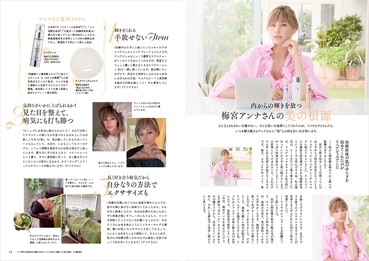 リソウコーポレーションの会報誌よりアンナさんのインタビュー記事ページを抜粋
