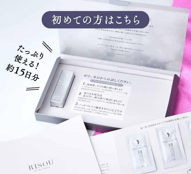 初めての方はこちら　トライアルセットのご案内