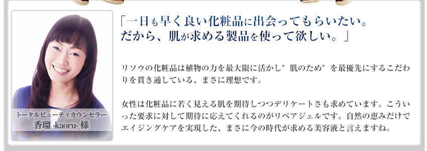 一日も早く良い化粧品に出会ってもらいたい。だから、肌が求める製品を使って欲しい。