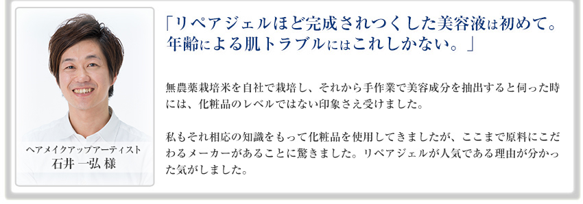 リペアジェルほど完成されつくした美容液は初めて。年齢による肌トラブルはこれしかない。