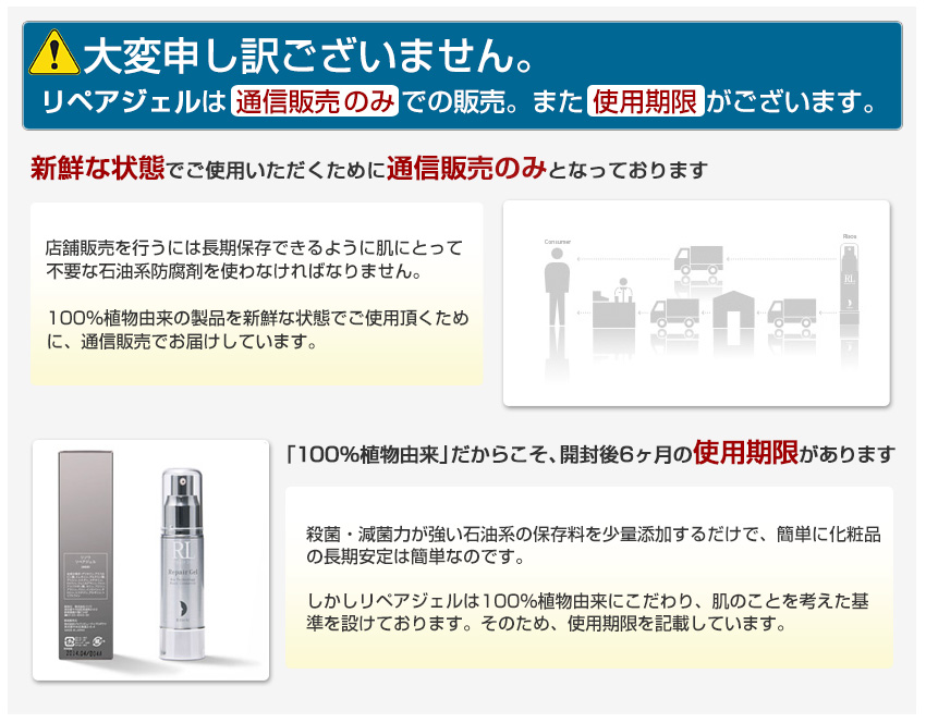 大変申し訳ございません。リペアジェルは通信販売のみでの販売。また使用期限がございます。