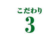 植物由来100%だから肌への優しさが違います