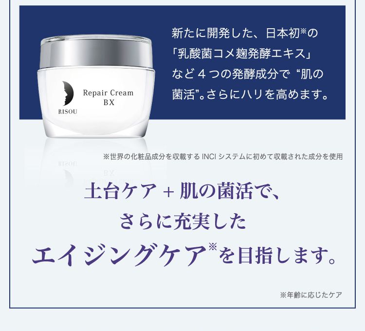 RISOUリソウリペアクリームBX 50g×2個 基礎化粧品 | asahinj.com