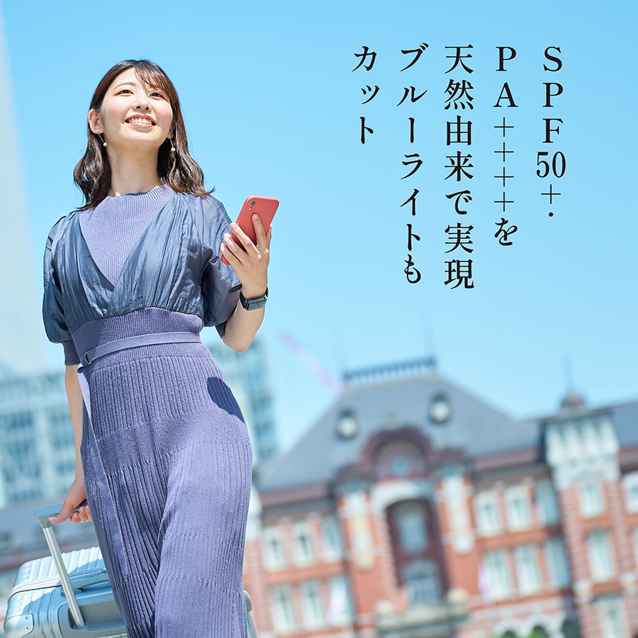 シミの原因となる光ダメージから肌をしっかりガード