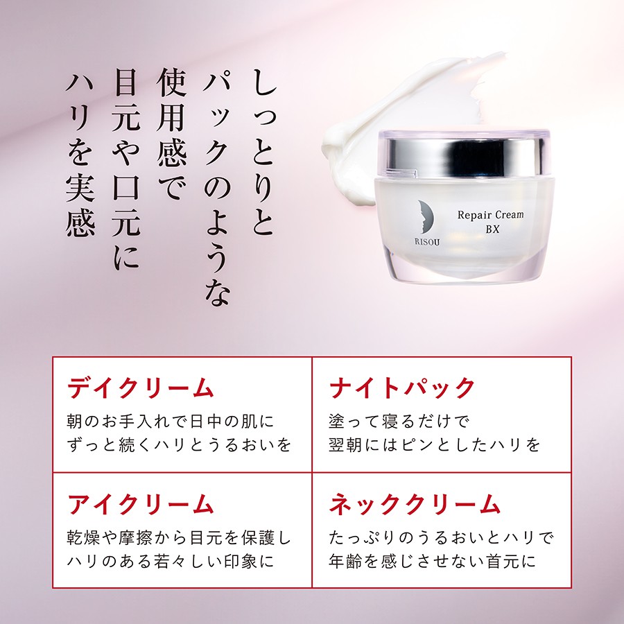 1品4役の高機能クリームで翌朝ピン！！とした肌へ