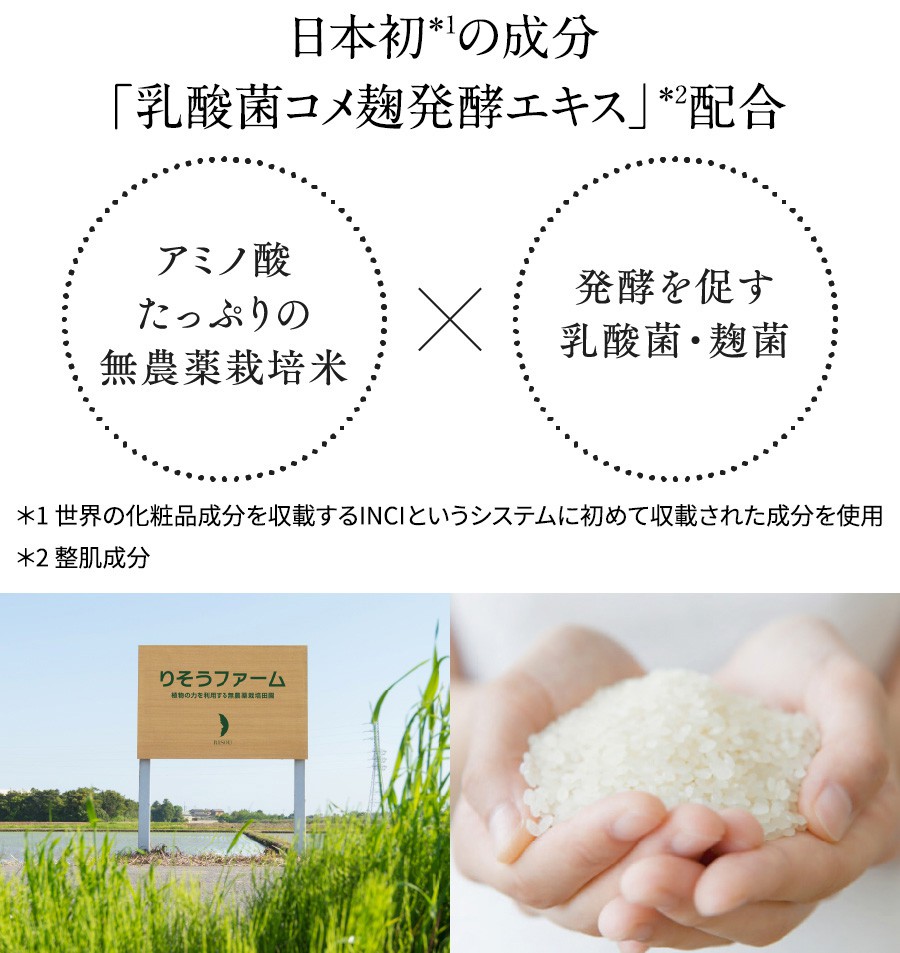 日本初（世界の化粧品成分を収載するINCIというシステムに初めて収載された成分を使用）の成分がうるおいで満たす