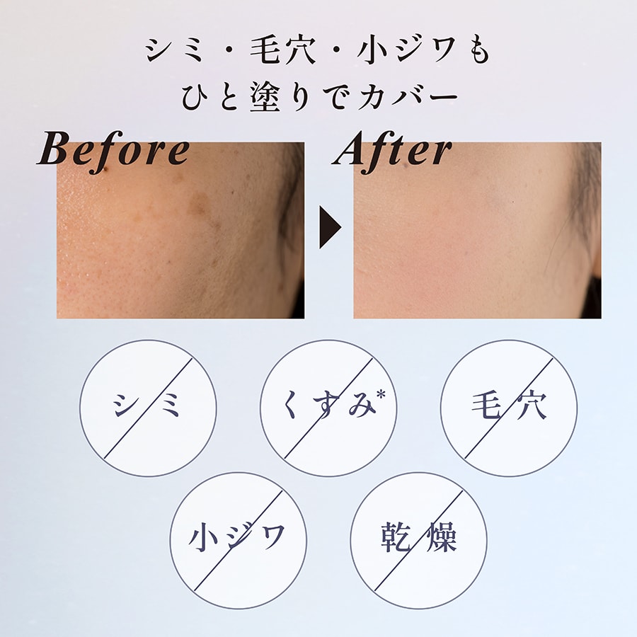 超微粒子がピタッと密着。大人の肌悩みを自然にカバー