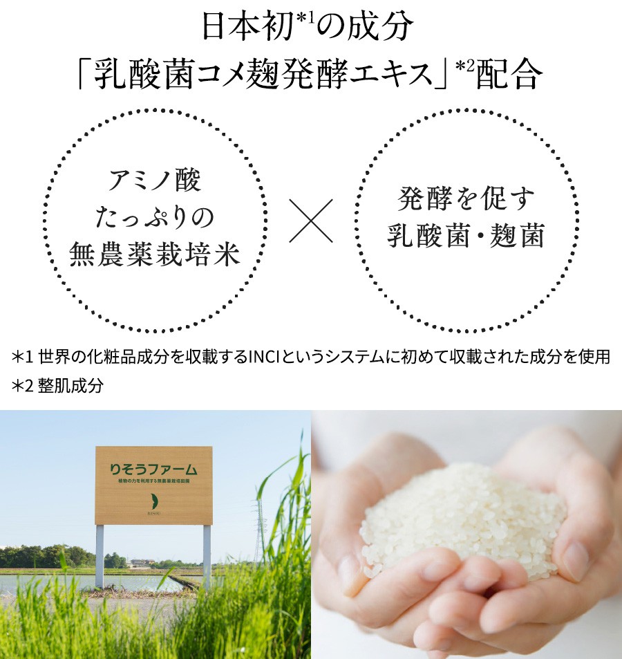 日本初（世界の化粧品成分を収載するINCIというシステムに初めて収載された成分を使用）の成分がうるおいで満たす