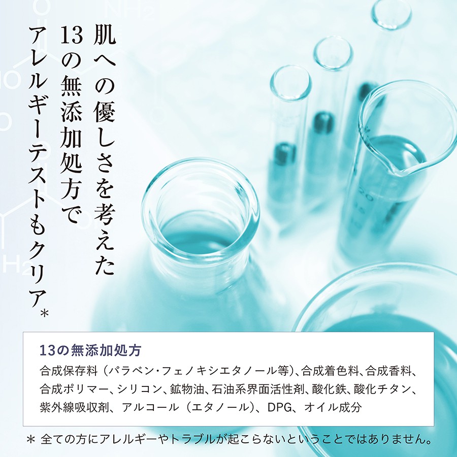 13の無添加による安心処方
