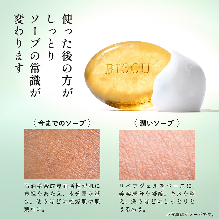 公式】潤いソープ｜基礎化粧品はリソウ