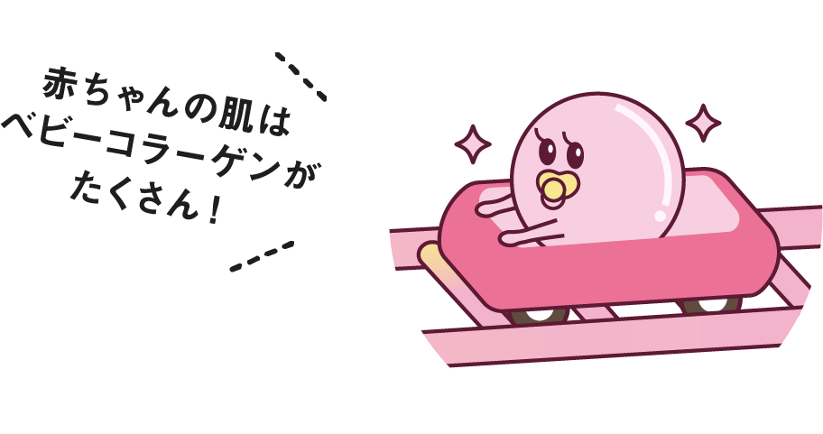 ベビーコラーゲンちゃんイラスト