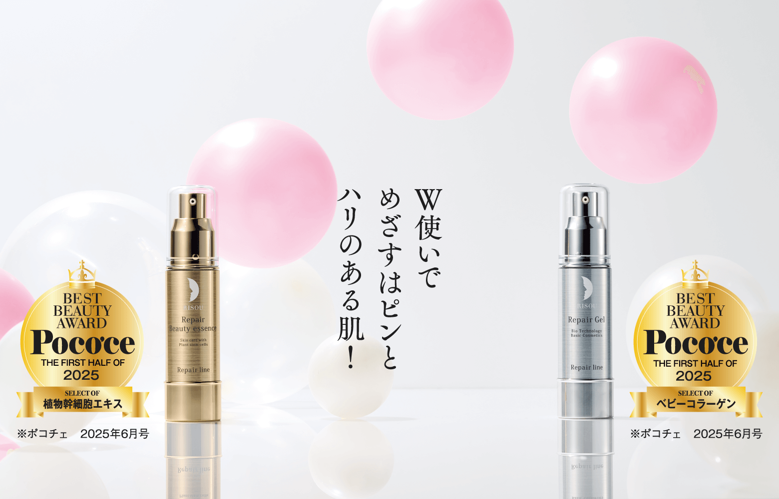 リペアジェルとリペアビューティーエッセンスAPのイメージ画像