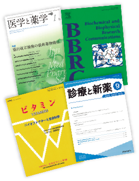 医学誌一覧