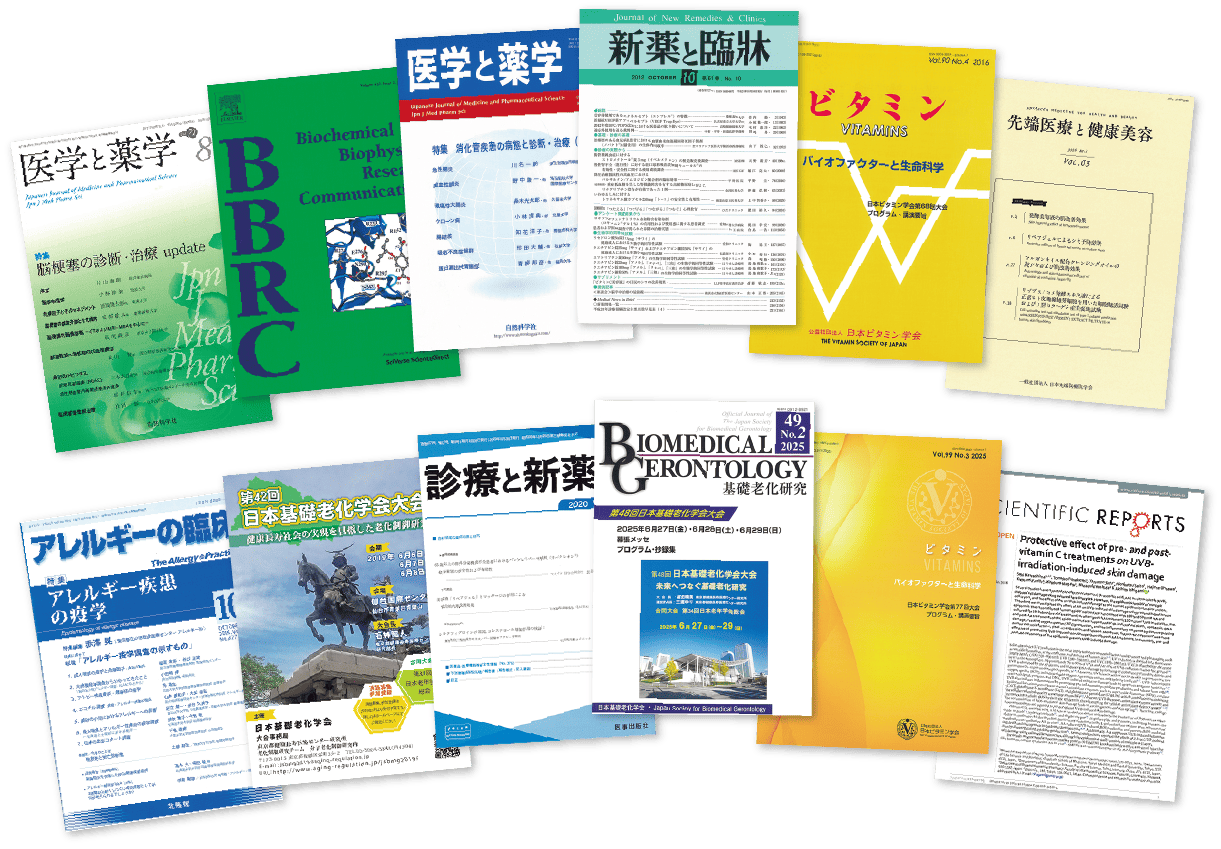 過去掲載された医学誌