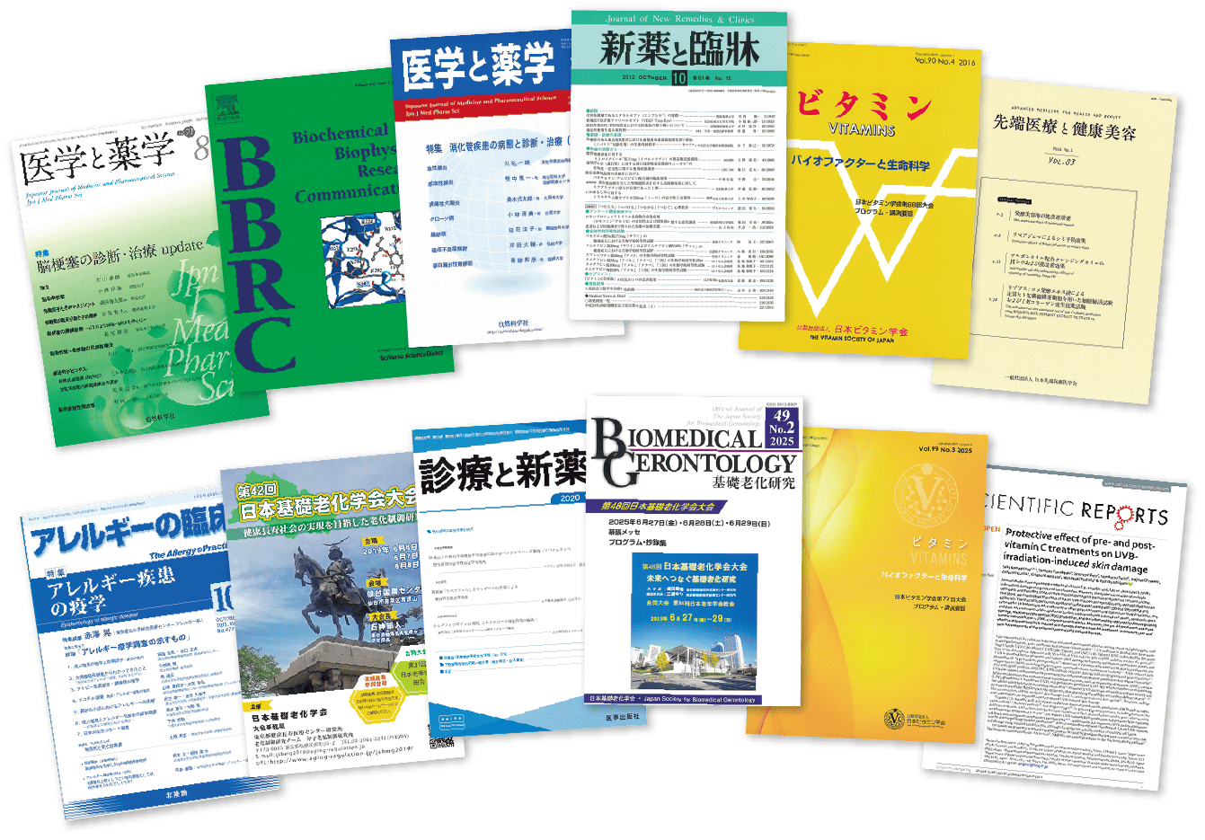 過去掲載された医学誌