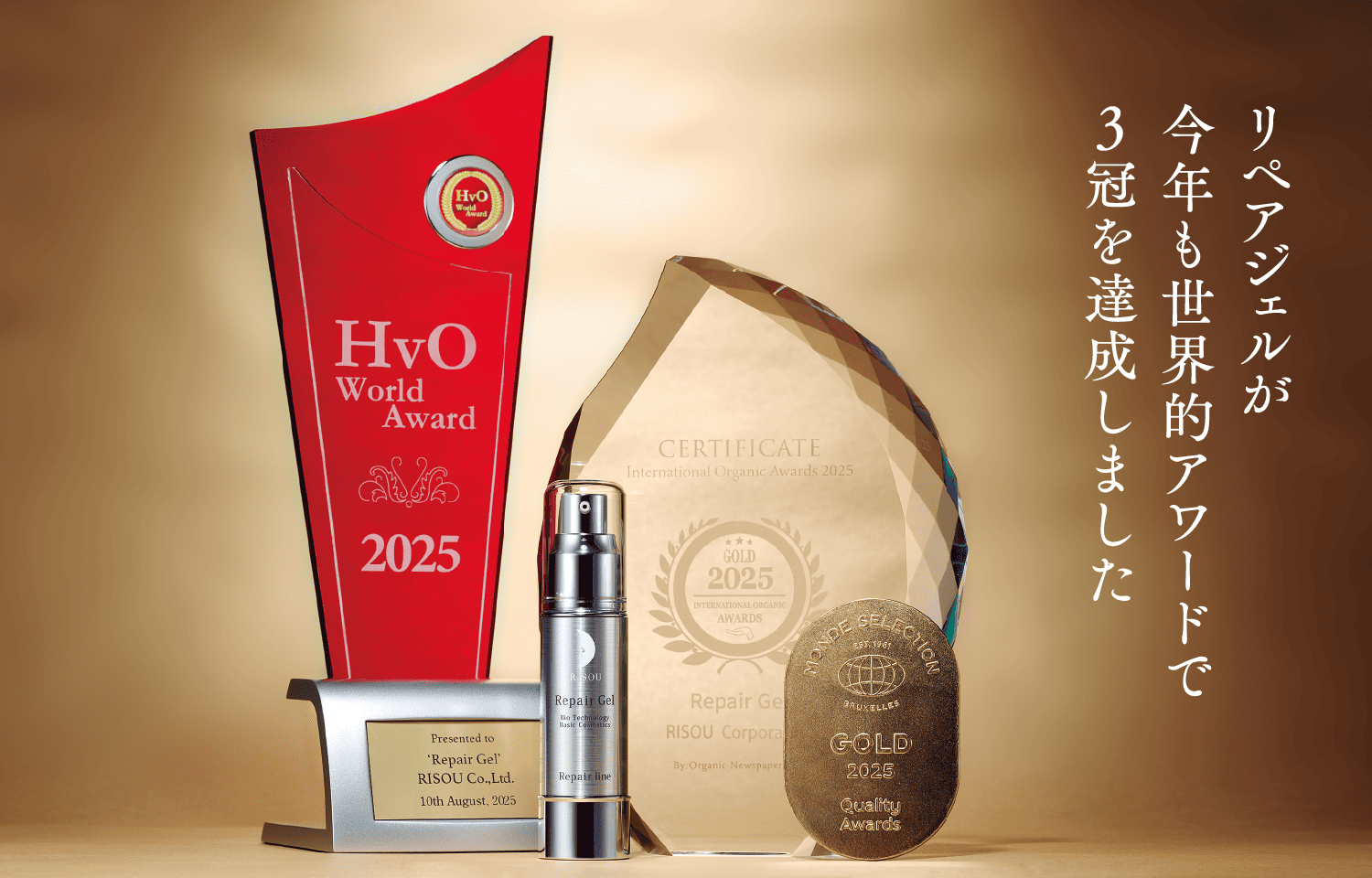 世界的アワード3冠とリペアジェル