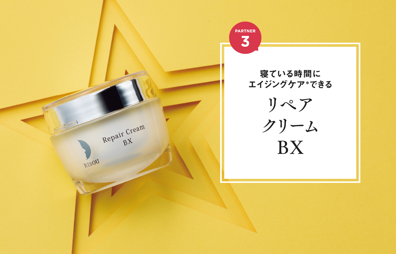 リペアクリーム BX