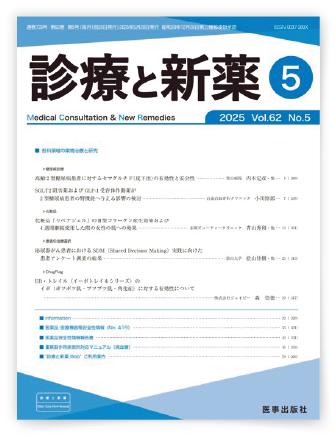 医学誌の表紙4つ
