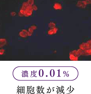 濃度0.01％