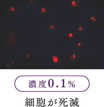 濃度0.1％